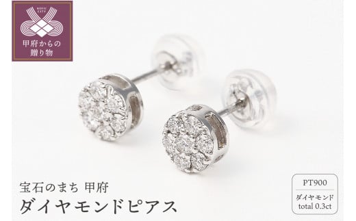 【新品】PT ダイヤモンド ピアス 0.803CT