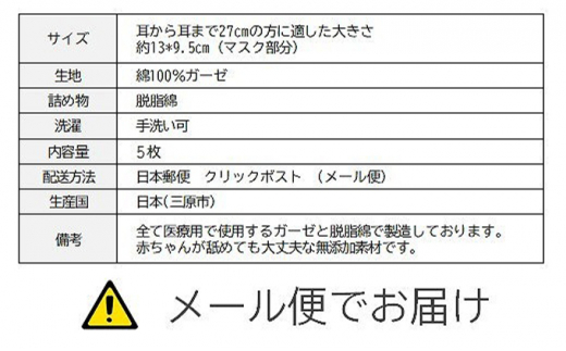 №5311-0102]マスク 医療用ガーゼと脱脂綿で製造 5枚セット（子供用