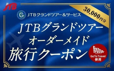 箱根オーダーメイドツアー 箱根町 Jtbグランドツアークーポン 150 000円分 神奈川県箱根町 ふるさと納税 ふるさとチョイス