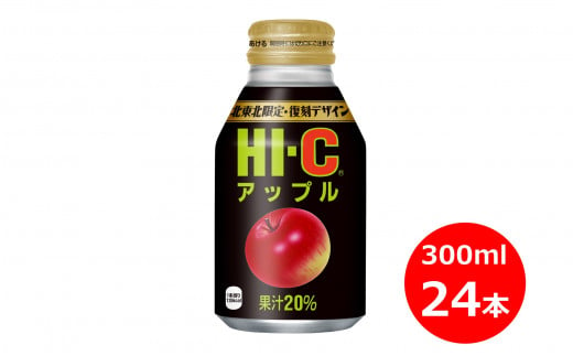 HI-C アップル300mlボトル缶　24本セット 【944】 270920 - 岩手県花巻市