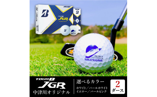 ふるさと納税限定 ブリヂストンゴルフボール Tour B Jgr 2ダース 中津川市オリジナルリニアロゴ入り 岐阜県中津川市 ふるさと納税 ふるさとチョイス