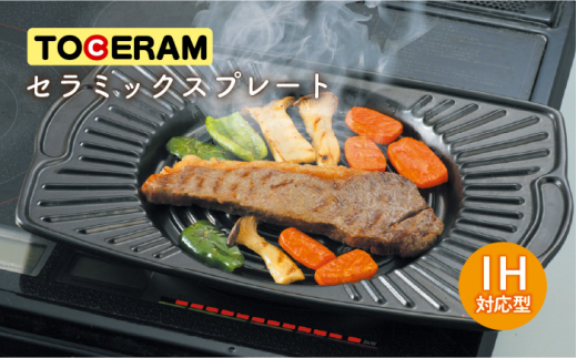 IH専用】ニュートーセラム セラミックスプレート 調理プレート 焼肉