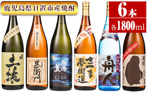 No.654 ＜本格芋焼酎＞南国酒造おすすめ6本セット・大(6銘柄・各1800ml・計6本) 鹿児島 九州 酒 芋 焼酎 いも焼酎 地酒 薩摩芋  さつま芋 アルコール 飲み比べ セット - 鹿児島県日置市｜ふるさとチョイス - ふるさと納税サイト