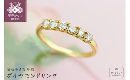 鑑別書付き】K18 0.5ct 一列ダイヤモンドリング-