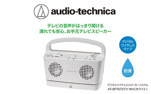 お手元テレビ AT-SP767TV audio-technica