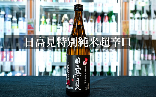 日本酒四合瓶3本セット 墨廼江蔵の華純米吟醸 日高見弥助純米吟醸 日高見超辛口純米 宮城県石巻市 ふるさと納税 ふるさとチョイス