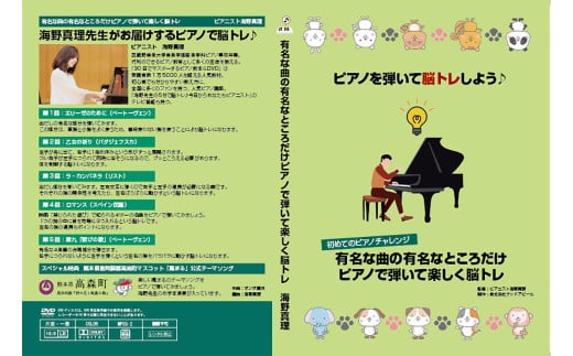 高森町オリジナルソングが弾ける 初心者向けピアノ教本＆DVD テキスト1冊DVD1枚 327007 - 熊本県高森町