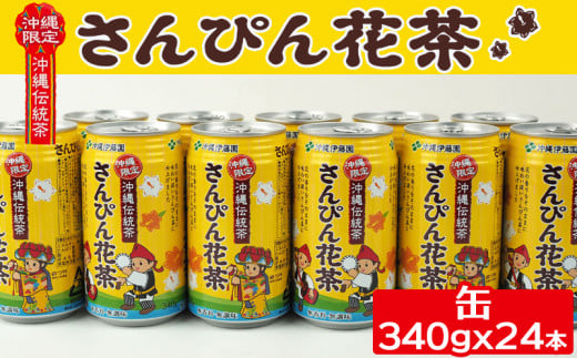 琉球ビバレッジ紅型さんぴん茶 お茶 ジャスミン 沖縄 すっきり - 沖縄