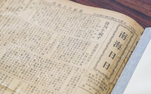 尾鷲の地元新聞 南海日日（１ヶ月分郵送）NN-1 - 三重県尾鷲市