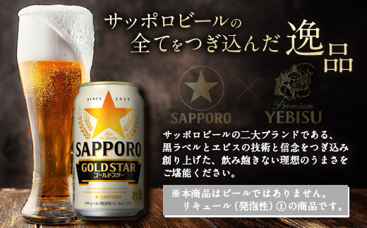 サッポロ GOLD STAR ゴールドスター 350ml缶 24本入りセット ビール