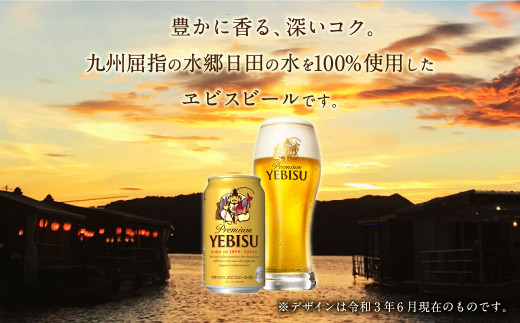 【定期便1年コース】Ｂ－１３　ヱビスビール 350ml 缶 24本入り セット【毎月届く】