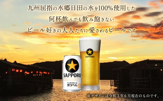 B－２６ サッポロ 生ビール 黒ラベル 350ml 缶 24本入り セット ビール