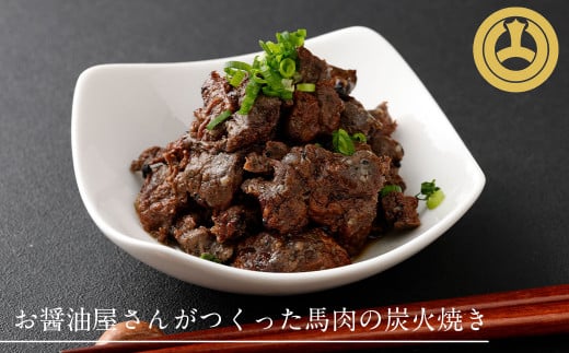 熊本のお醤油 馬肉 詰合せ1 くまモン しょうゆ 燻製 スモーク 炭火焼き 熊本県 特産品