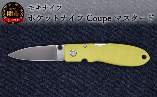 ポケットナイフ　Coupe（クープ）マスタード TP-921/a2 1194022 - 岐阜県関市