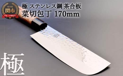 H10-142 牛刀包丁 極 ステンレス鋼 槌目 茶合板柄 - 岐阜県関市