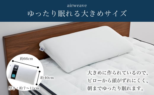 エアウィーヴ ピロー S-LINE 枕 寝具 まくら マクラ 睡眠 快眠 洗える