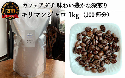 カフェ・アダチ リッチな深煎りコーヒー「たっぷり」詰め合わせ 300ｇ