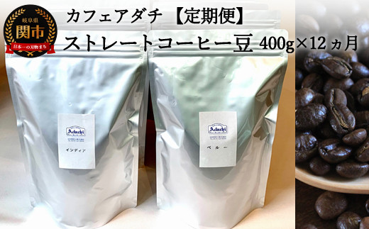 カフェ・アダチ リッチな深煎りコーヒー「たっぷり」詰め合わせ 300ｇ