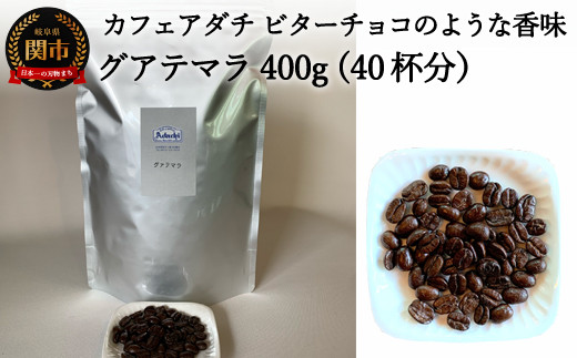 カフェ・アダチ 大変希少価値の高い珈琲 「ペルー ゲイシャ」 100g（10