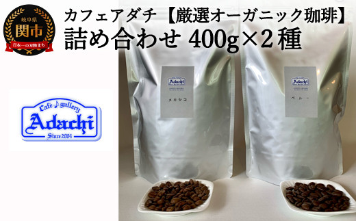 カフェ・アダチ コーヒー豆 ビターチョコのような香味 グァテマラ 1kｇ