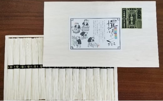 [№5258-0395]播州手延素麺　揖保