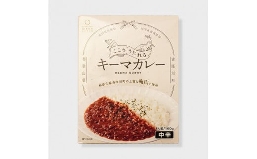 古座川ジビエ　こころうたれるキーマカレー4箱セット（160g×4個）【gbe108】 1065819 - 和歌山県古座川町