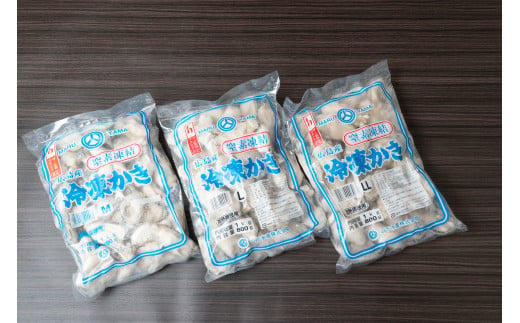 広島産　冷凍かき(窒素凍結)食べ比べセット