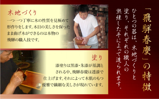 飛騨春慶 半月幕ノ内弁当箱 ５個組 お弁当 弁当箱 飛騨 春慶塗 会食