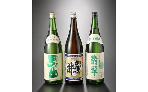 3蔵飲み比べセット（1800ml×3本）根知男山 加賀の井 翡翠 日本酒 地酒 新潟 糸魚川 一升瓶 ギフト