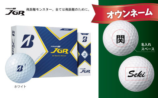 T34-10 【オウンネーム】TOUR B JGR ゴルフボール ホワイト 1ダース