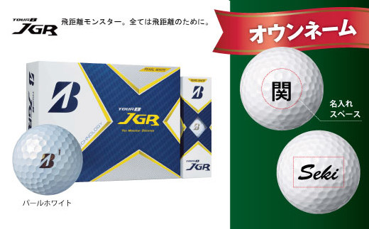 T36-02【オウンネーム】TOUR B JGR ゴルフボール パールホワイト 1ダース
