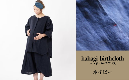 G-12 「出産のお守りの服」hahagi birthcloth ネイビー