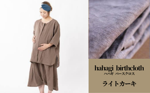 [110900300]「出産のお守りの服」hahagi birthcloth ライトカーキ