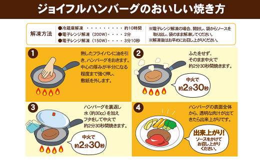 ジョイフル ハンバーグ オニオンソース付 16個セット 計約2.3kg