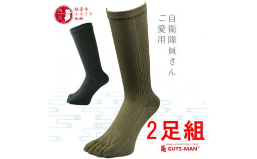 GUTS-MANスーパーストロング五本指ソックス(FR-01)2足組