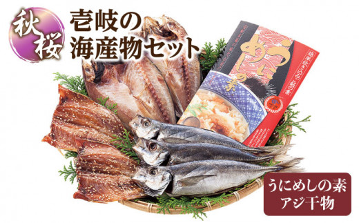 全6回定期便】旬の海産物セットC 干物 ひもの みりん干し アジ イワシ ...