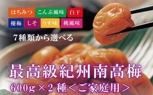 ご家庭用 最高級紀州南高梅 大粒 食べ比べセット 600g 2 はちみつ こんぶ風味 和歌山県太地町 ふるさと納税 ふるさとチョイス