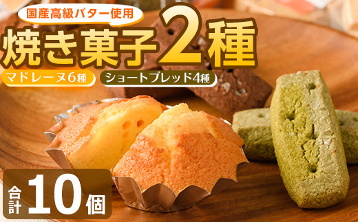 Pe 4 焼き菓子詰め合わせ 2種 合計10個 Sweets Shop Pilier ピリエ 宮崎県門川町 ふるさと納税 ふるさとチョイス Pe 4 焼き菓子詰め合わせ 2種 合計10個 Sweets Shop Pilier ピリエ 宮崎県門川町 ふるさと納税 ふるさとチョイス