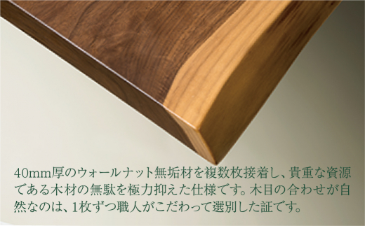 KASHIWA】プレミアムテーブル 天板ウォールナット 飛騨の家具【開梱