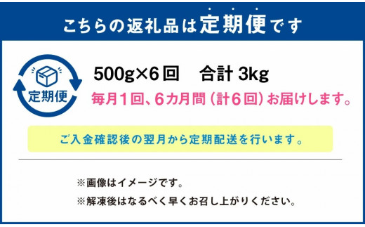 【6回定期便】熊本県産 赤牛 すき焼き用 500g×6回 合計3kg 6回毎月お届け