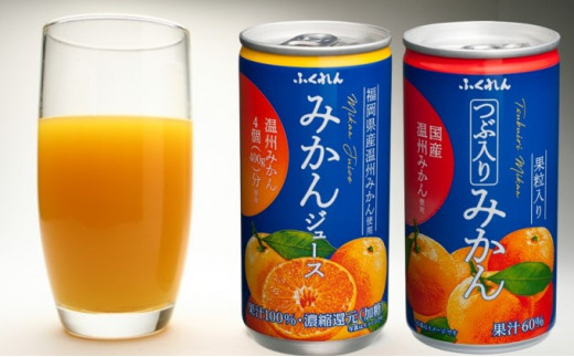 [№5656-1235]福岡県の郷土ジュース！ふくれんみかんジュース2種セット