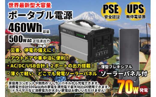 災害時の備えに フレキシブル70wソーラー付ポータブル電源460w 2か月以内に順次出荷 宮崎県国富町 ふるさと納税 ふるさとチョイス