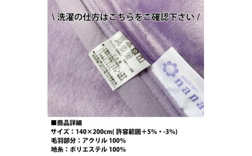 幸せの紫毛布 新合繊マイヤー毛布 シングル (ニューマイヤー