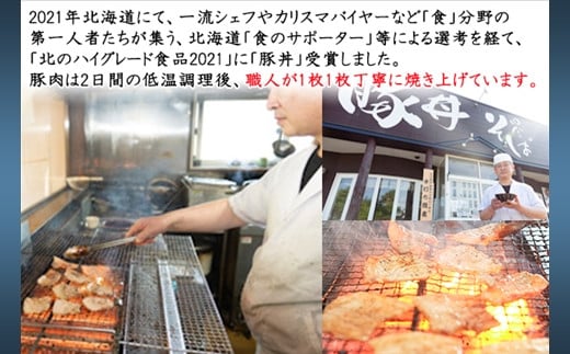 豚肉は2日間の低温調理後、職人が1枚1枚丁寧に焼き上げてます。