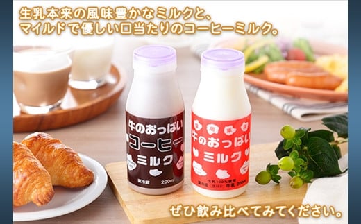 ミルクとコーヒーミルク、ぜひ飲み比べてみてください！