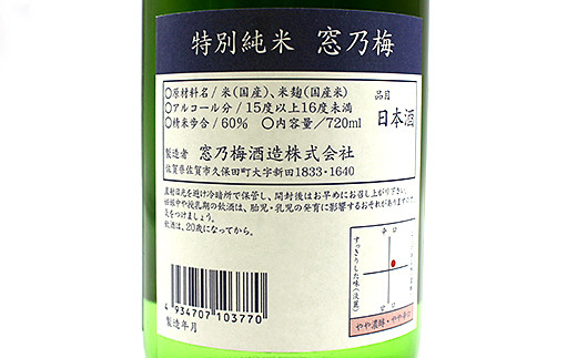 佐嘉酒造　麦焼酎＆特別純米酒セット：B100-007