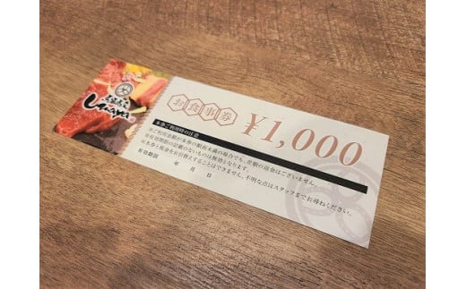 馬酒喝采UMAYA お食事券　1,000円チケット×9枚