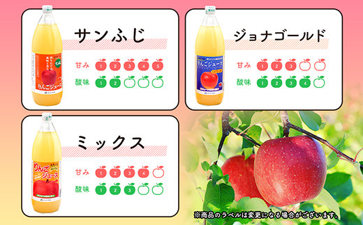 JAいわて中央のりんごジュース3種セット １L×６本 ストレート果汁100