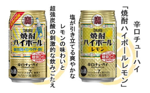 宝酒造レモンハイボール飲み比べセット350ml 6種類×各4本 合計24本