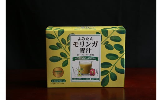 よみたんモリンガ青汁（シークワサー風味）1箱 1267686 - 沖縄県読谷村